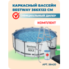������� Bestway ��������� 366�122 �� (56088)