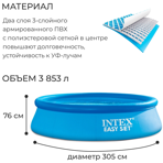  ������� INTEX ������� Easy Set 305�76 ��, ������� 56920