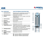     Pedrollo 4SR 15 8 PD