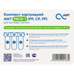       AWT PACK-1 (PP,CP,PP)