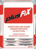 Litokol Клеевая смесь для плитки PLUSFIX Litokol Клеевая смесь для плитки PLUSFIX